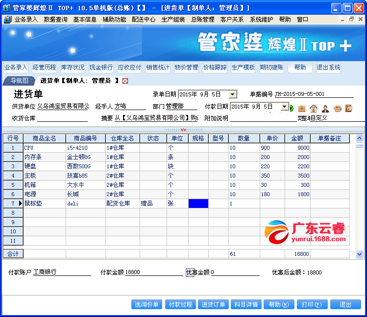 厉兵秣马 第7页