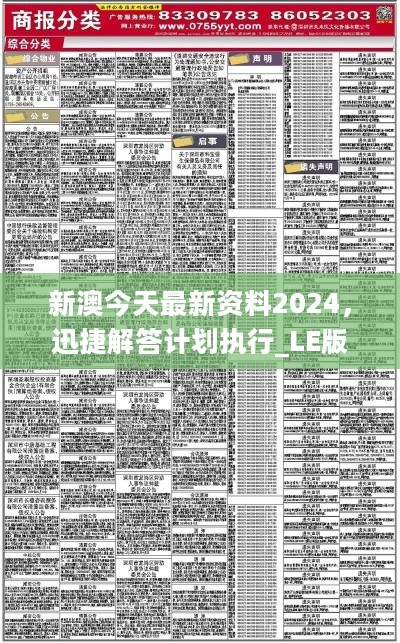 2024新澳最精准资料,揭秘2024新澳最精准资料，全方位解读与前瞻性预测