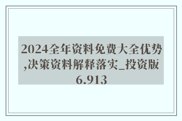 全年资料免费大全,全年资料免费大全，助力个人与企业的成长引擎