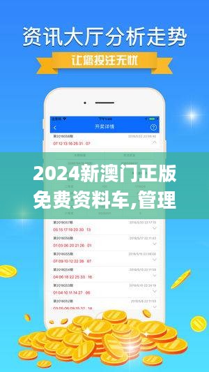 2024澳门最精准正版免费大全,探索澳门未来，2024澳门最精准正版免费大全